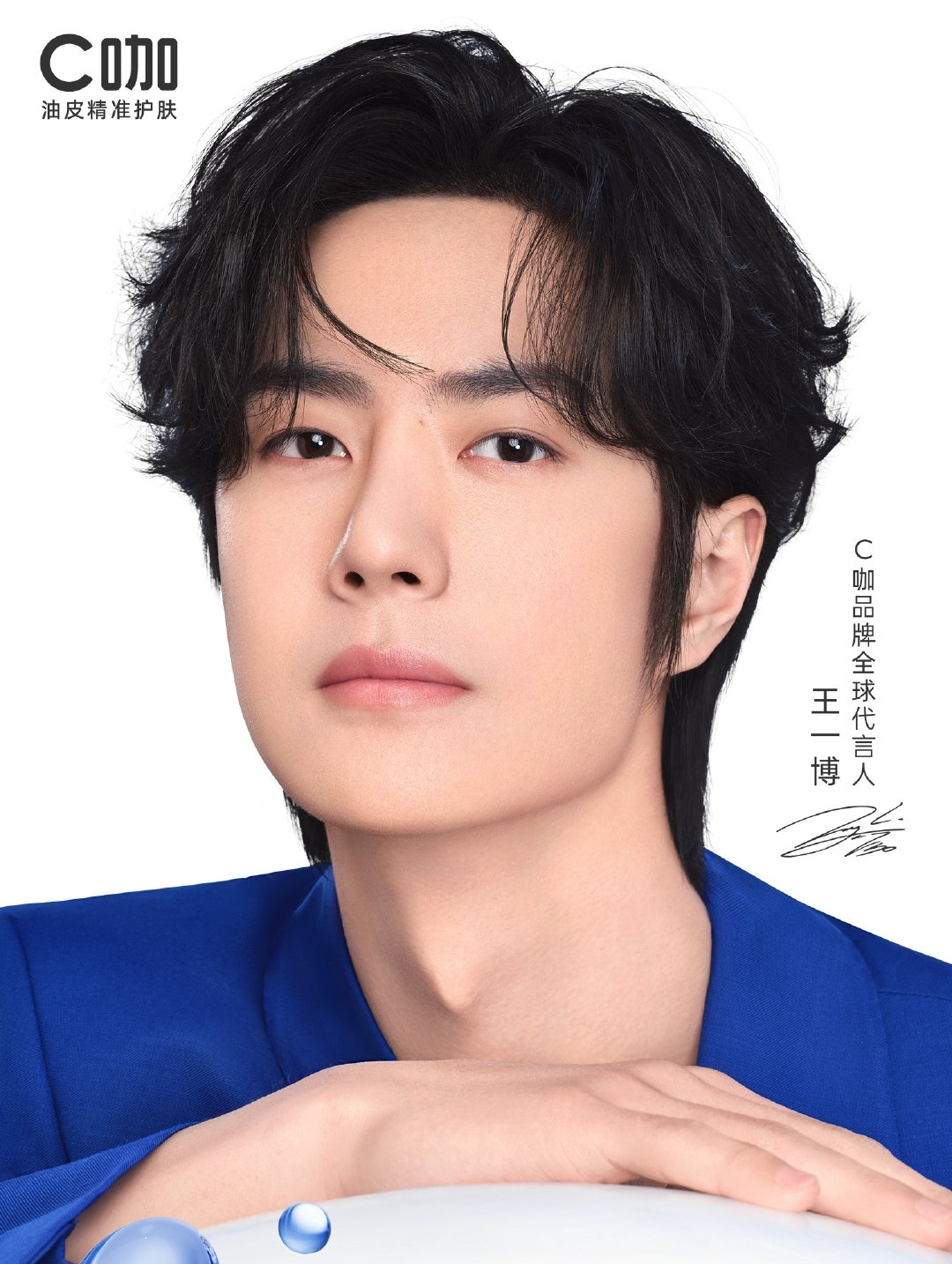 c咖一副恨不得告诉全世界"我的全球代言人是王一博"的模样