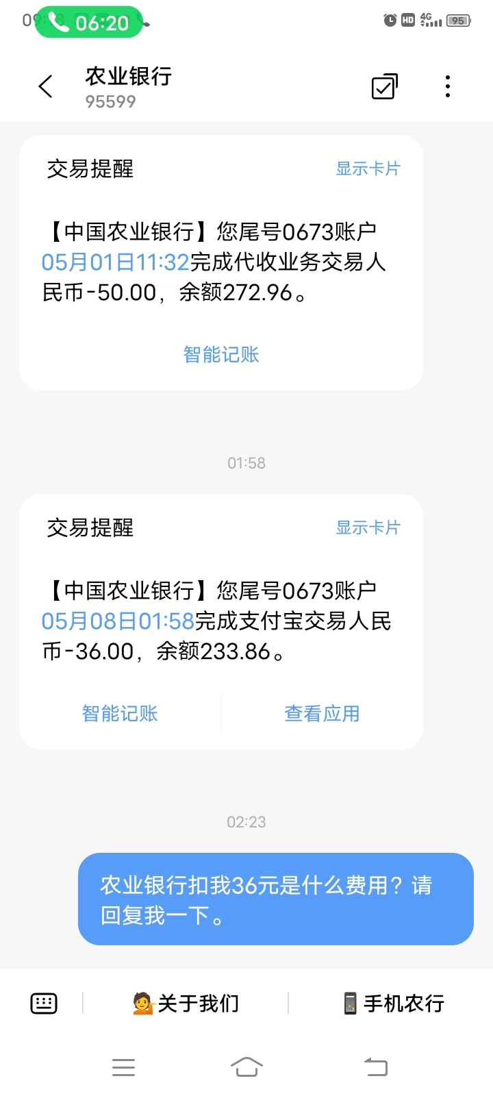农业银行95599短信恢复使用