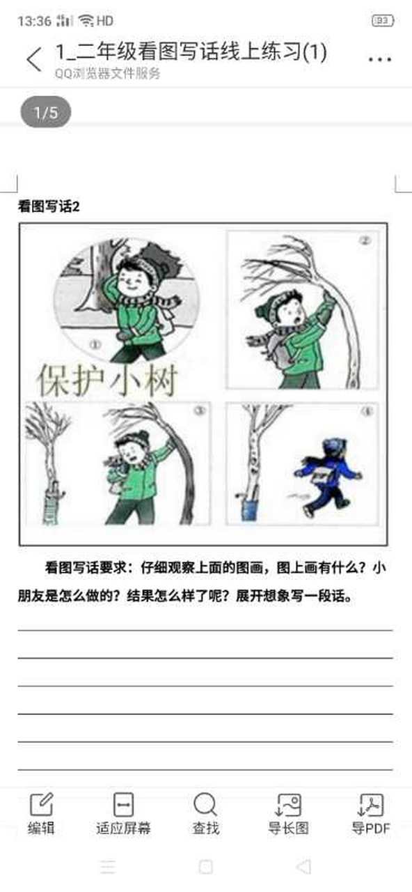 爱护小树苗的画怎么画图片