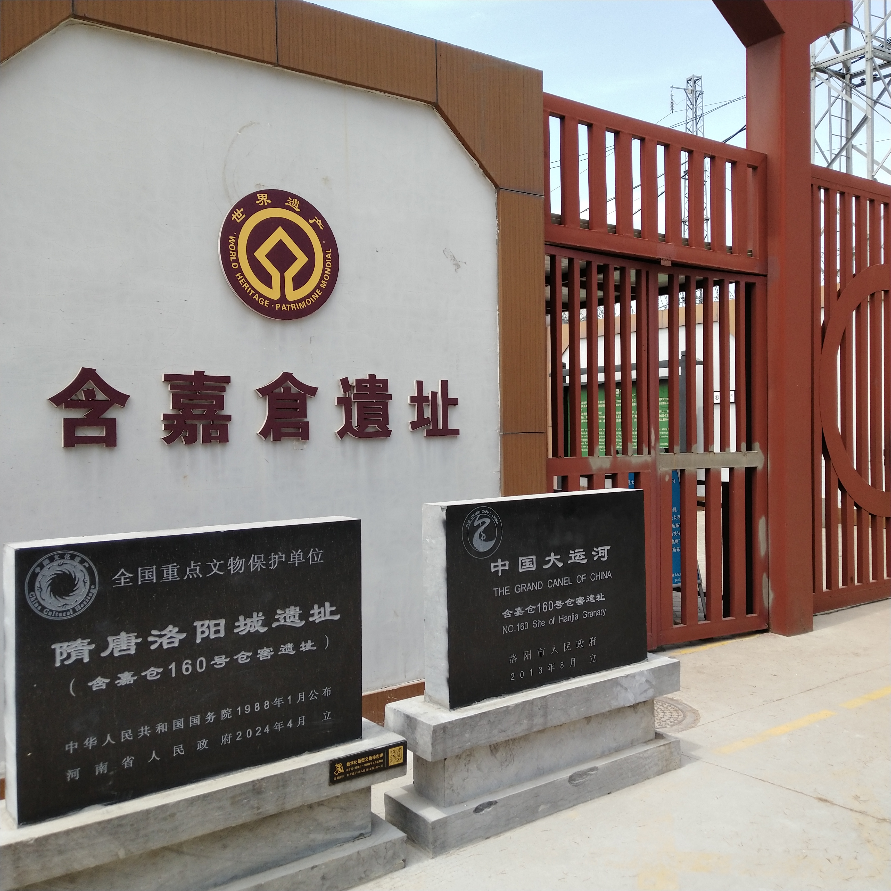 含嘉仓遗址 洛阳市——旅途第三站(第十四天 )  含嘉仓遗址是唐代国家