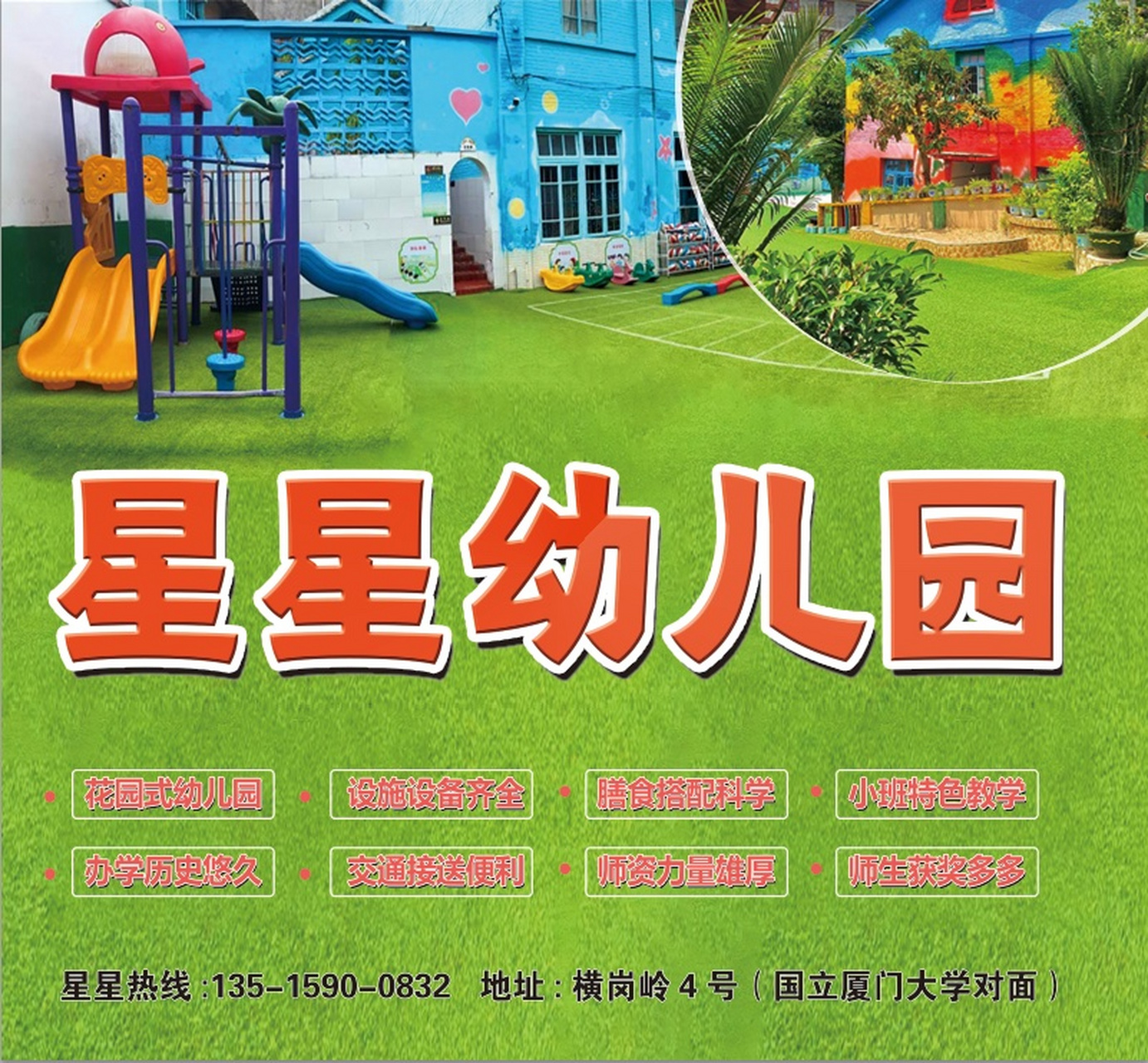 长汀县星星幼儿园欢迎您一厦门国立大学正对面