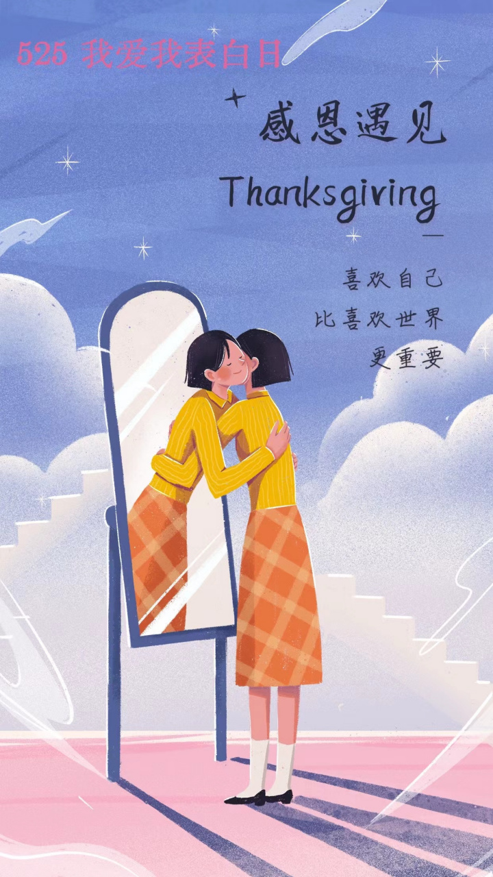 职言职语# 0525 525(我爱我)爱自己日[棒棒糖][给你小心心] 经常有人