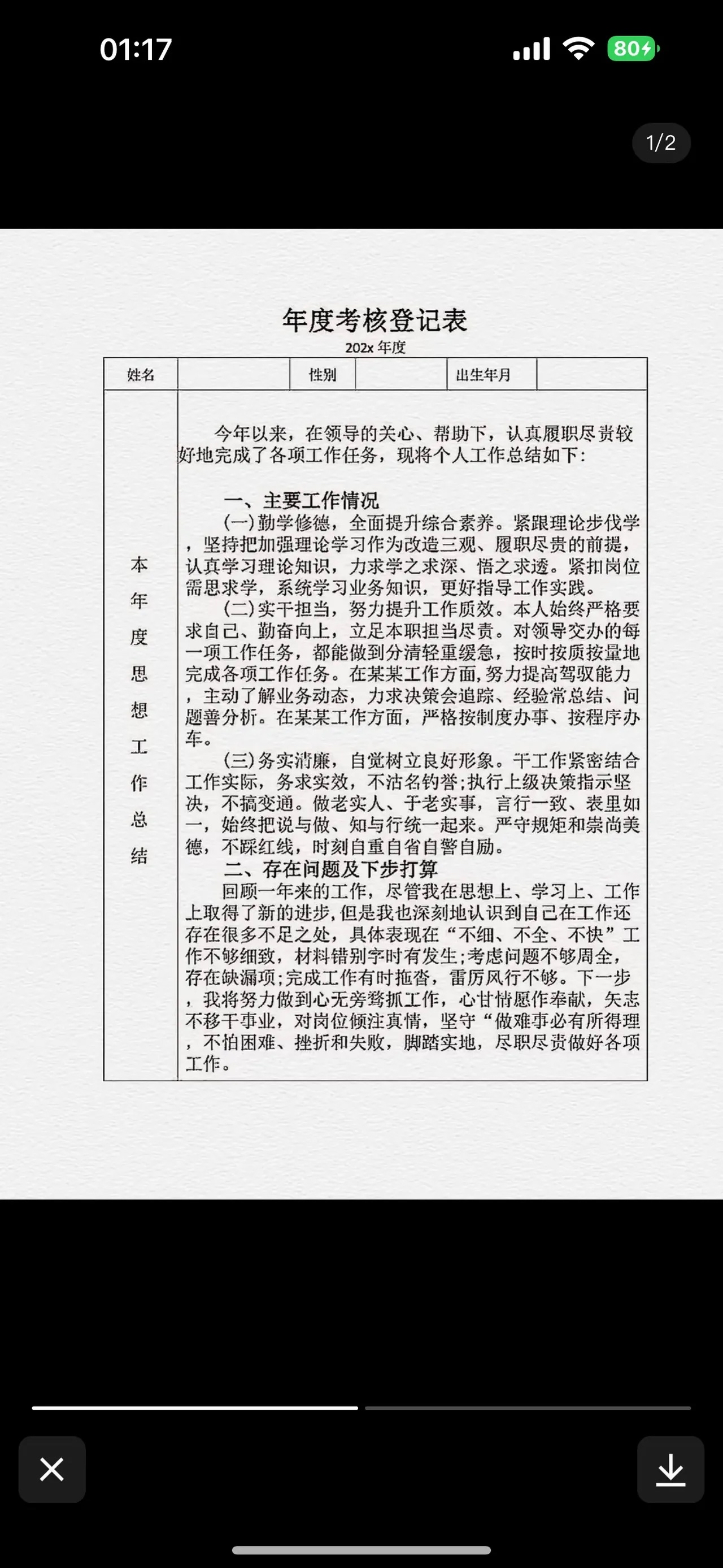 作者强调了加强理论学习,提升综合素养,实干担当,提高工作质效,务实