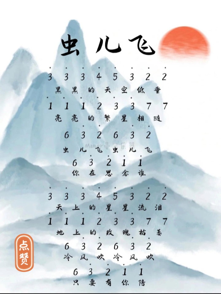 拇指琴虫儿飞