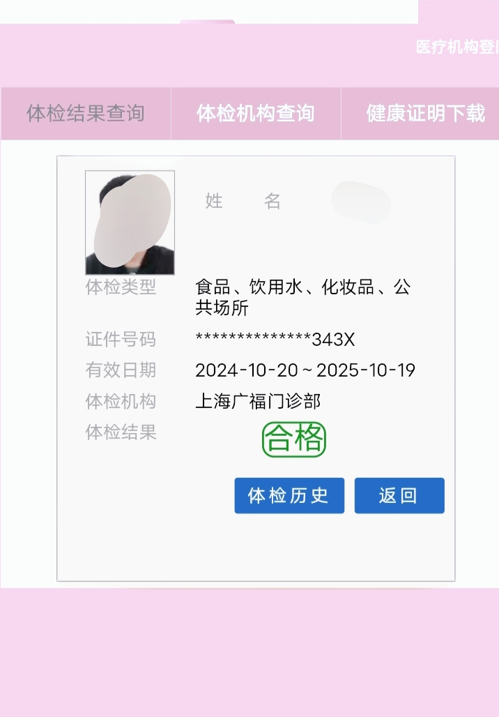 上海食品健康证电子版样本及办理流程