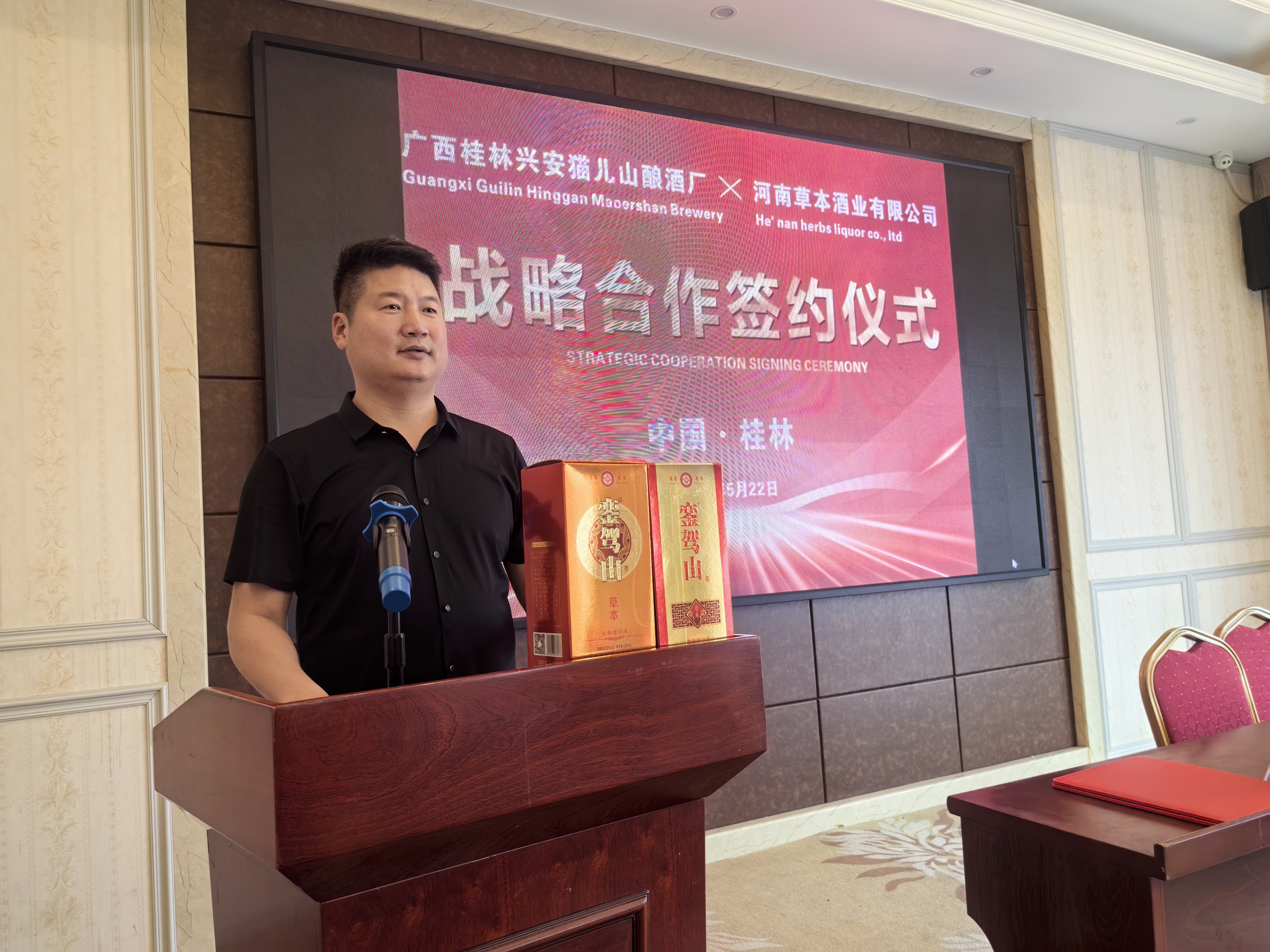 河南草本酒业有限公司与广西桂林兴安猫儿山酿酒厂近日