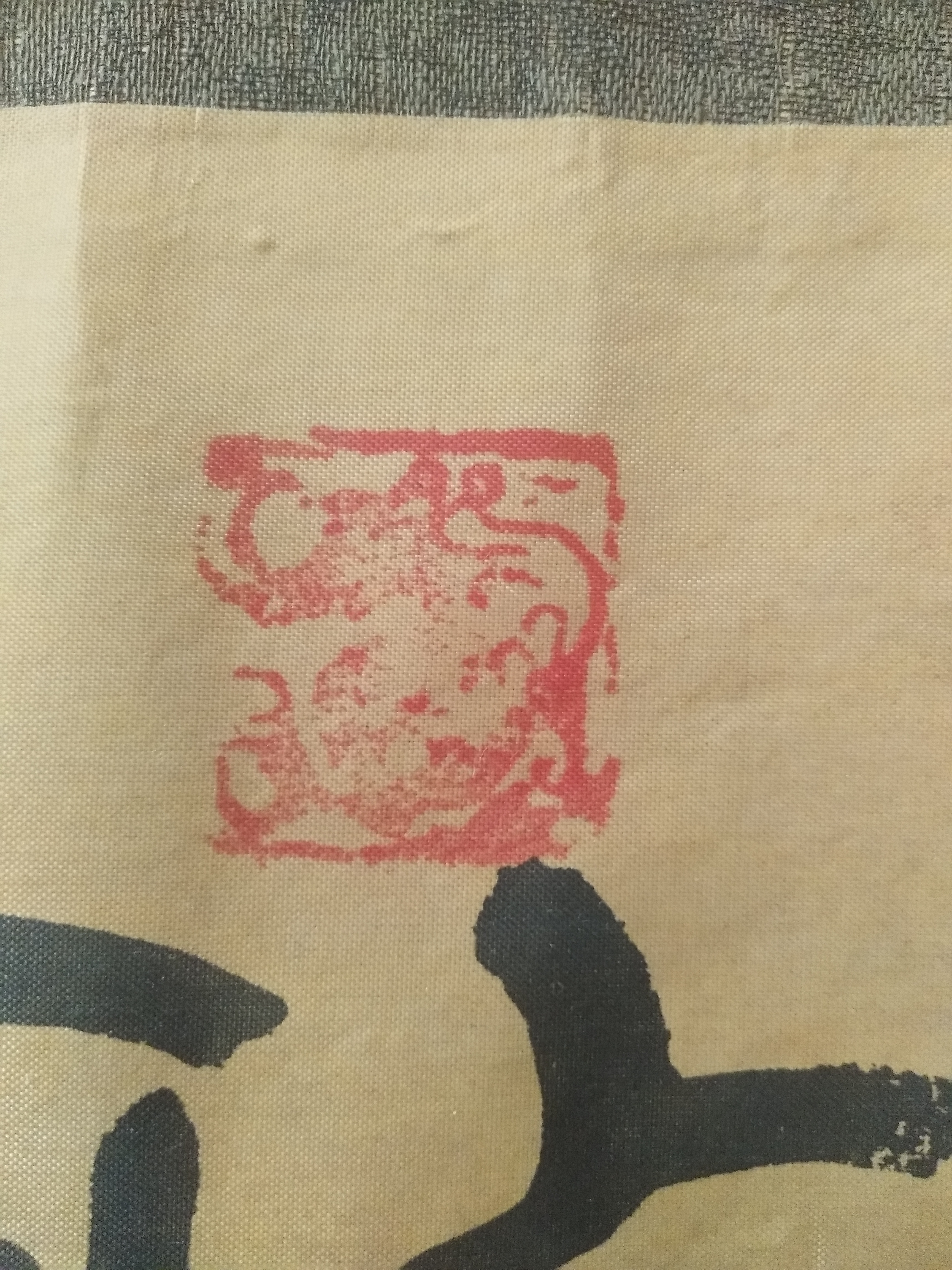 宋徽宗双龙小印