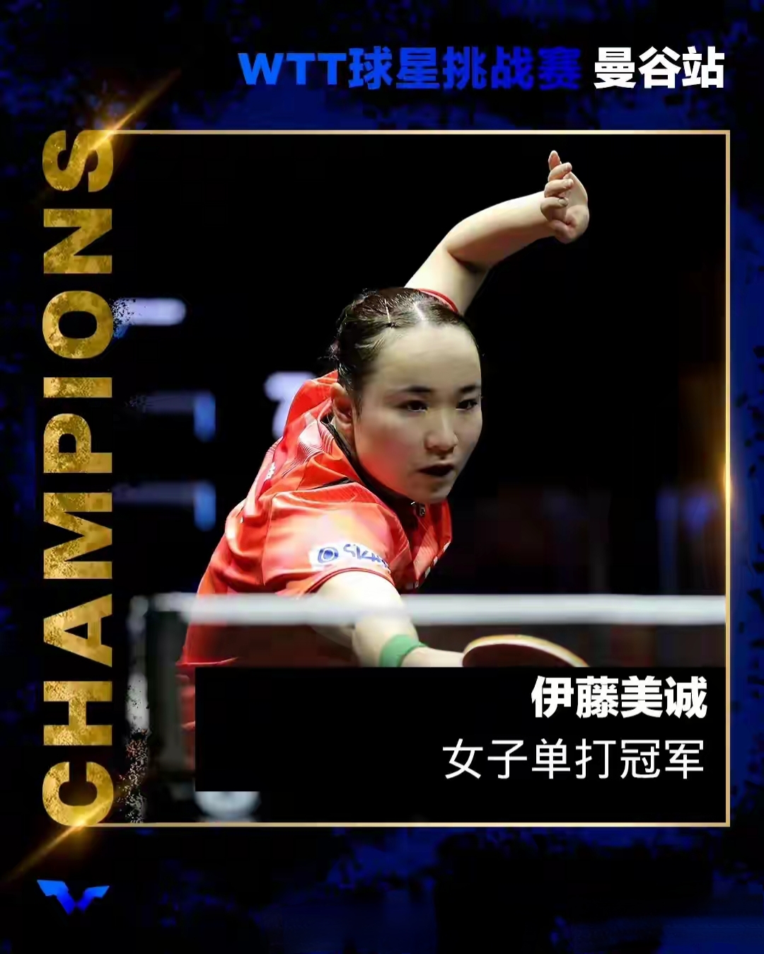 2战胜桥本帆乃香获得曼谷赛女单冠军