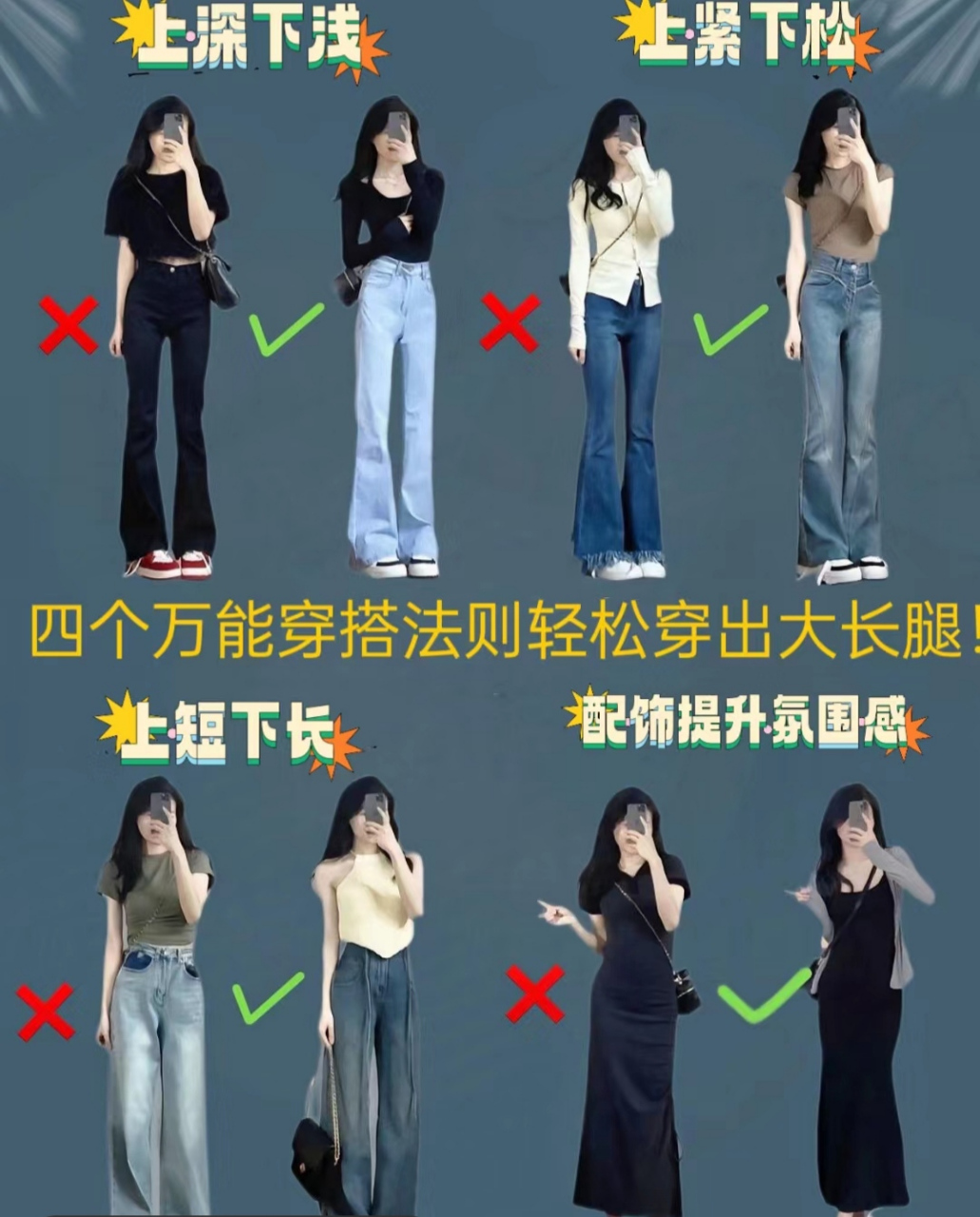 55小个子万能穿搭技巧快速提升衣品!  姐妹们臀!