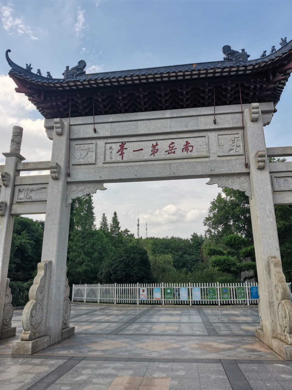 南岳七十二峰之第一峰,回雁峰.