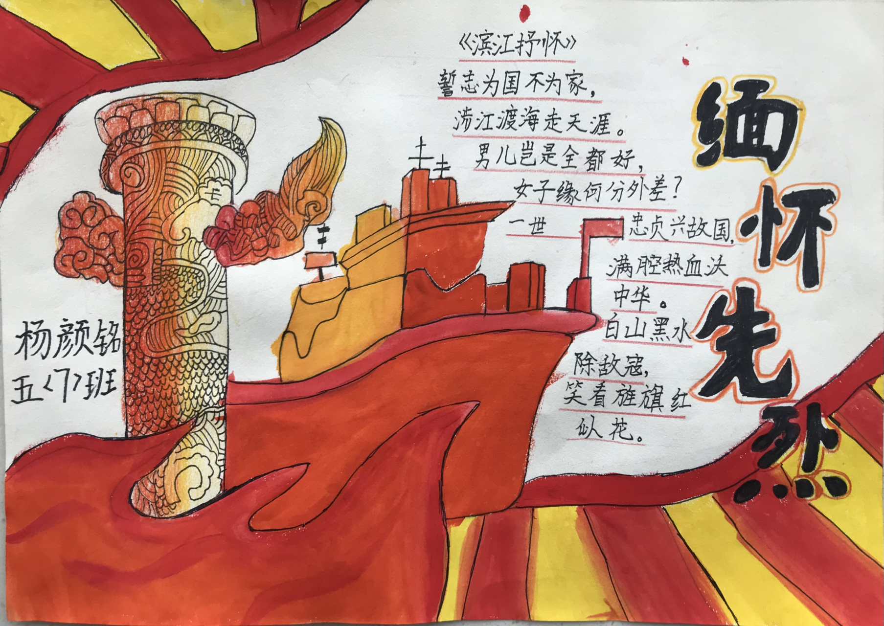 《缅怀先烈》手抄报