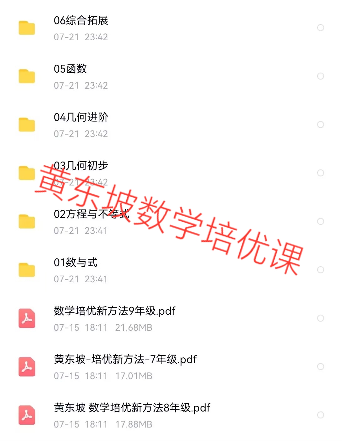 黄东坡数学培优新方法课程怎么样?