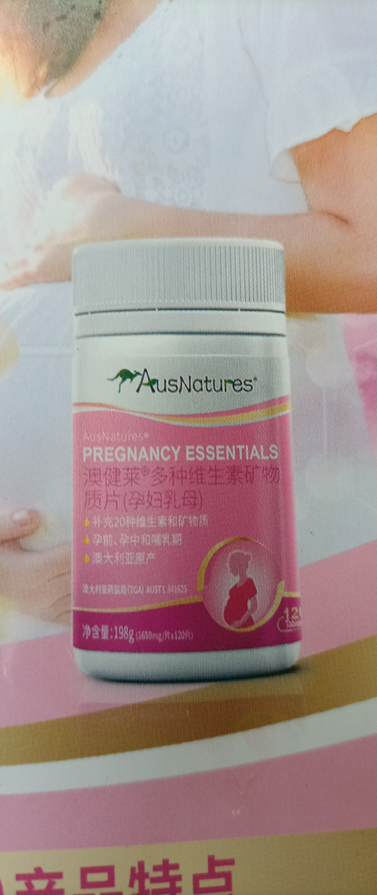 澳健莱多种维生素矿物质片怎么样?