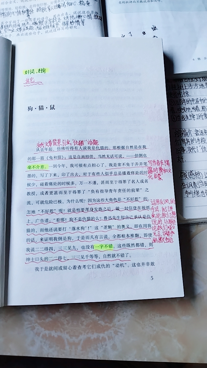狗猫鼠读书笔记