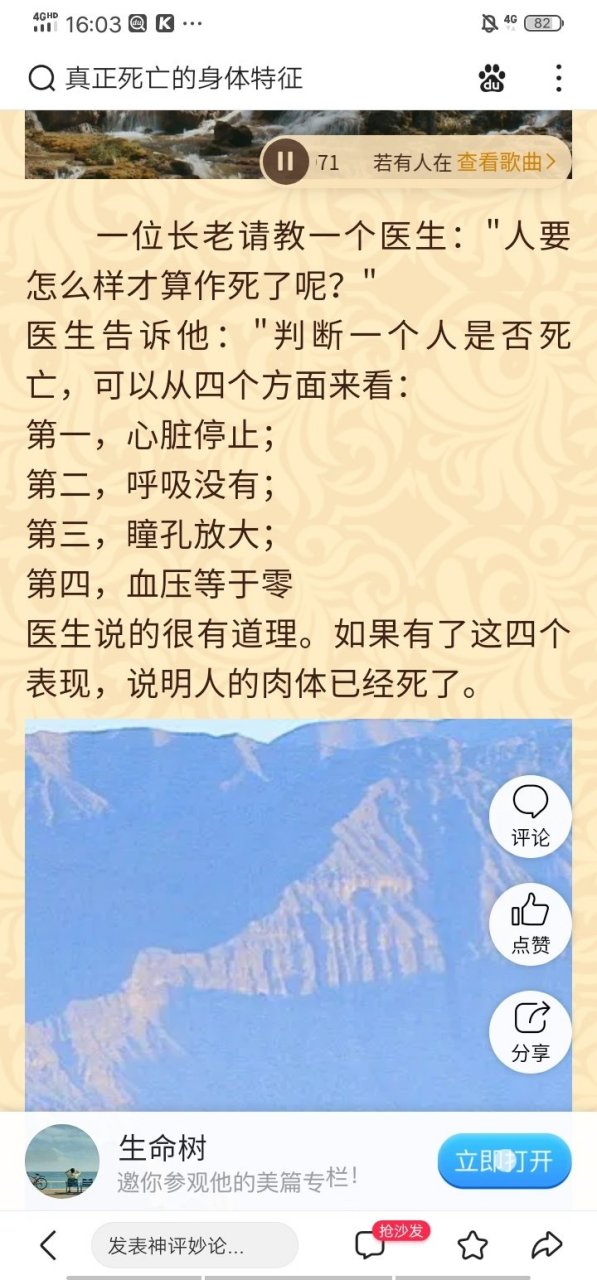怎么样确定一个人死亡