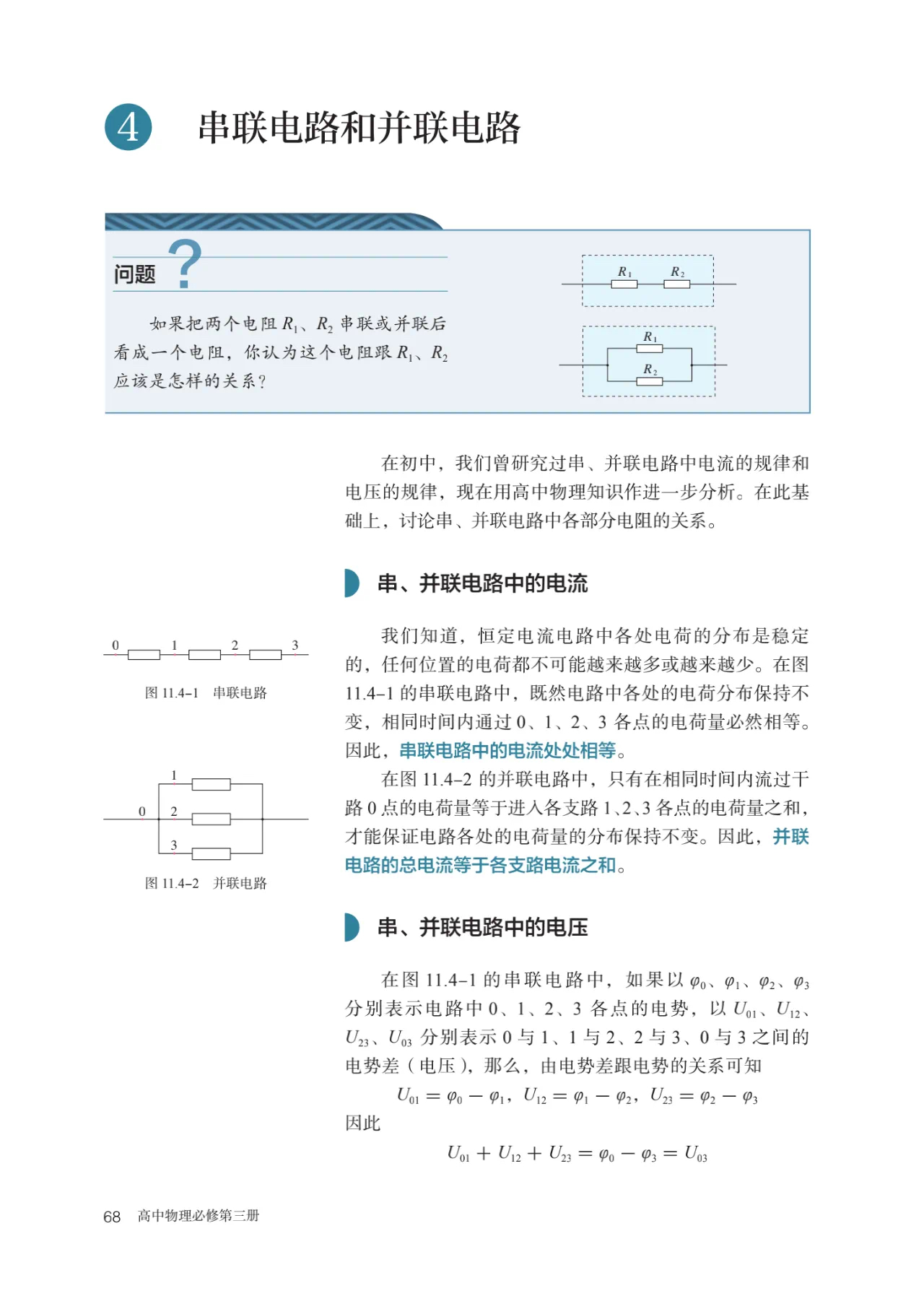 串联和并联板书图片