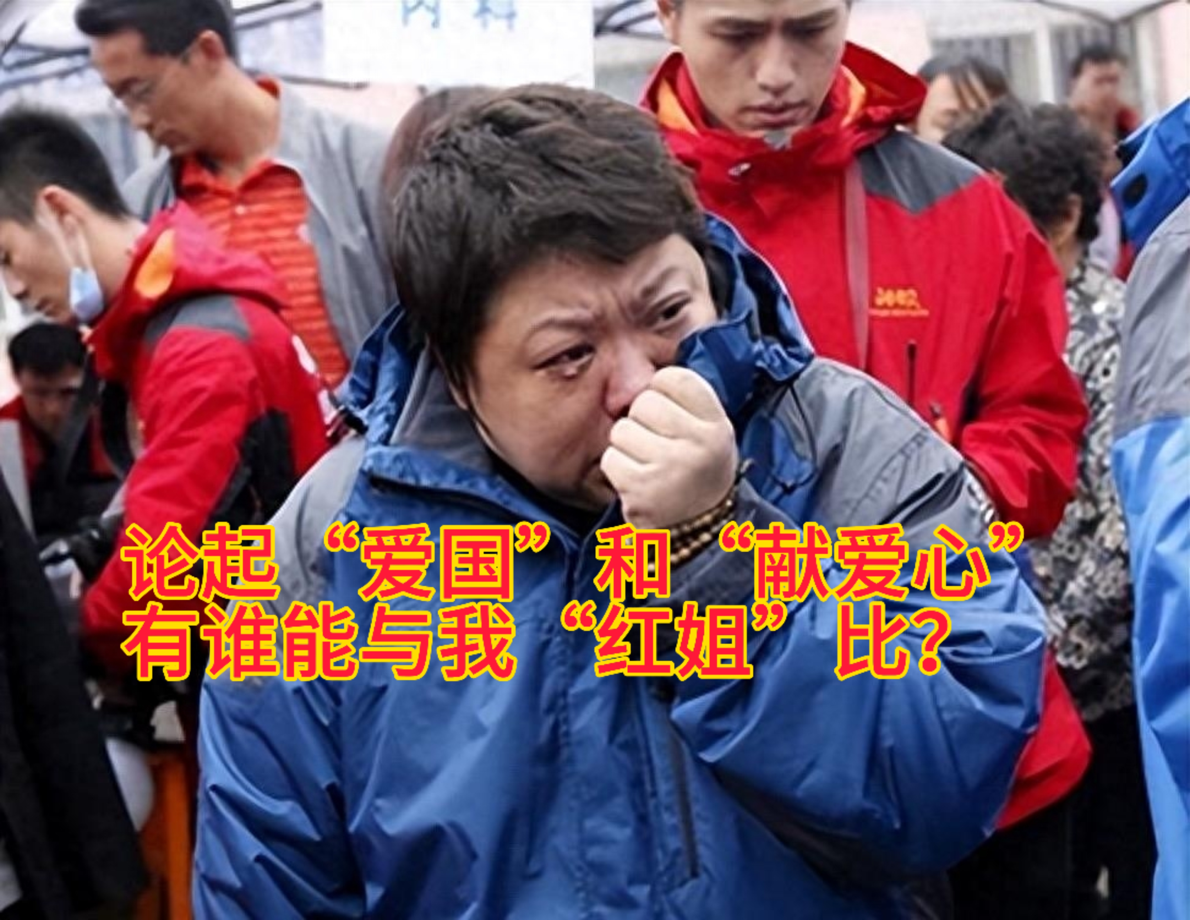 面对质疑,她慷慨发言:         国内需要救援和帮助的人多了去了