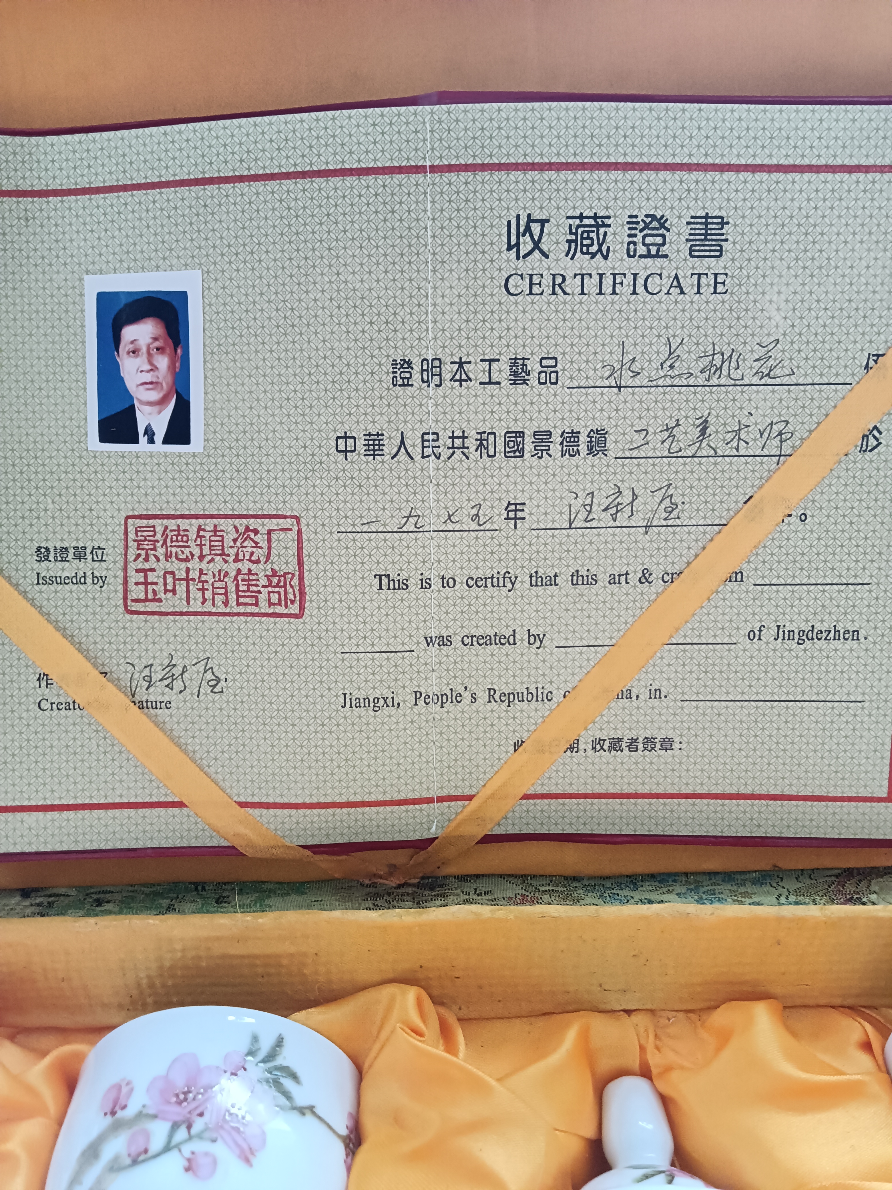 毛瓷"水点桃花"瓷器一套 这个是我的一个朋友送的