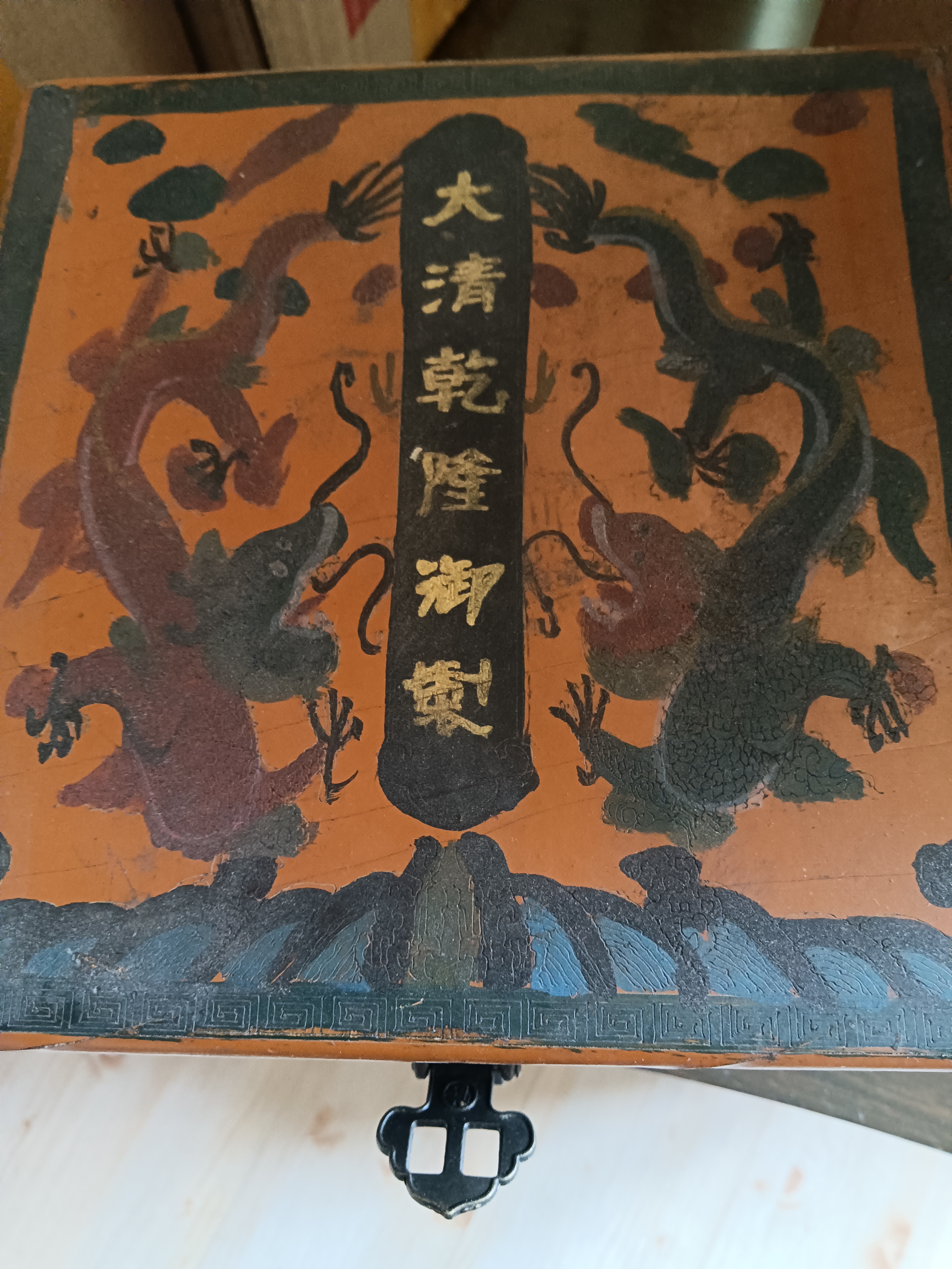 大清乾隆御制凤凰小碗(原包装盒)