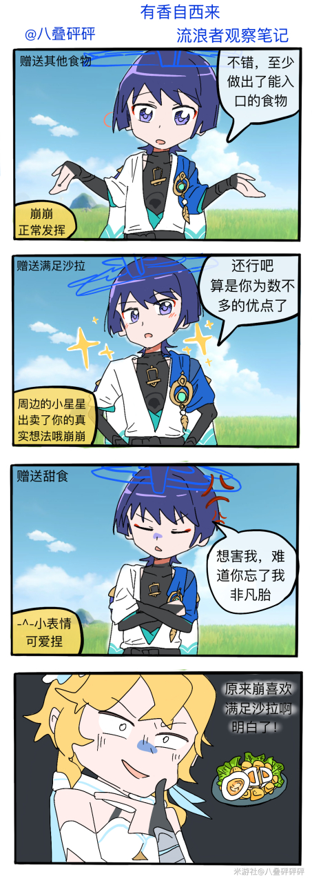 原神学院之伞兵与荧一生之敌~  画师:八叠砰砰砰  #原神# #漫画