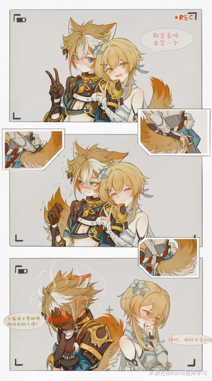 五郎荧----摸尾巴  画师: aoma  #原神# #漫画# #原神米游社