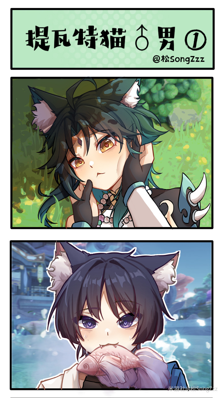 魈猫猫 和 伞猫猫 你会爱嘛~ 可爱咩超了~  画师: 松songzzz  #原神