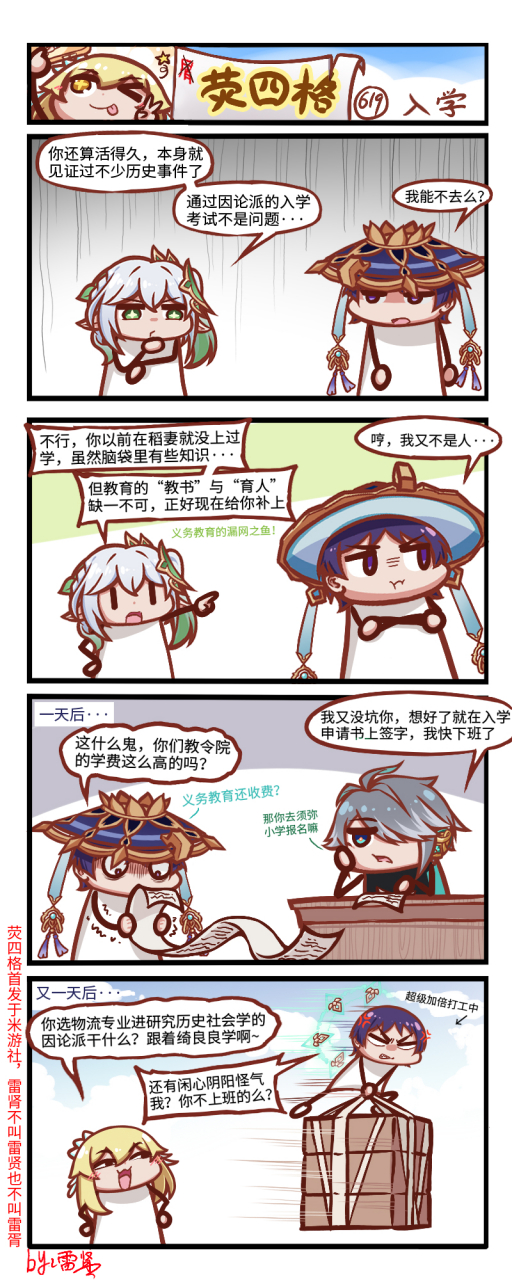 原神漫画荧四格图片