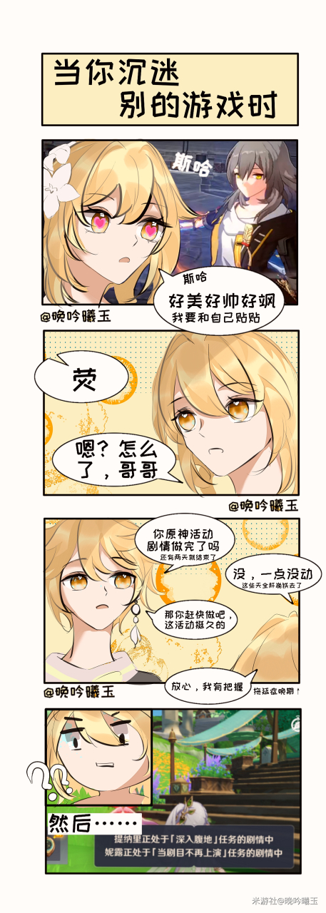 当你沉迷别的游戏时~  画师: 晚吟曦玉  #原神# #漫画