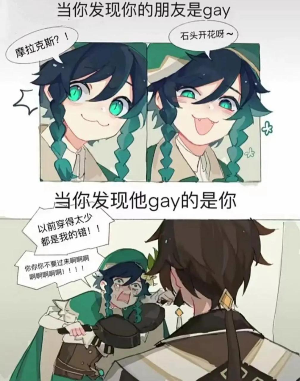 摩拉克斯: 壁立千仞~ #原神# #原神米游社# #漫画