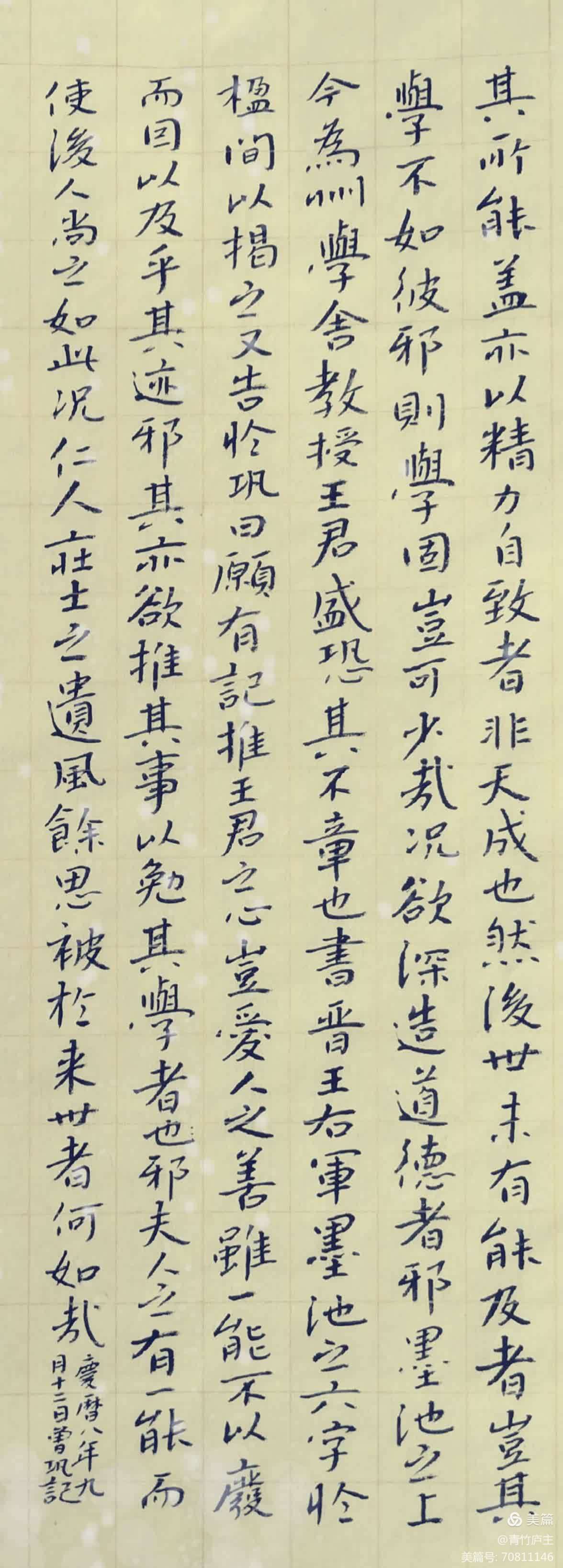 张嘉贞小楷《墨池记》