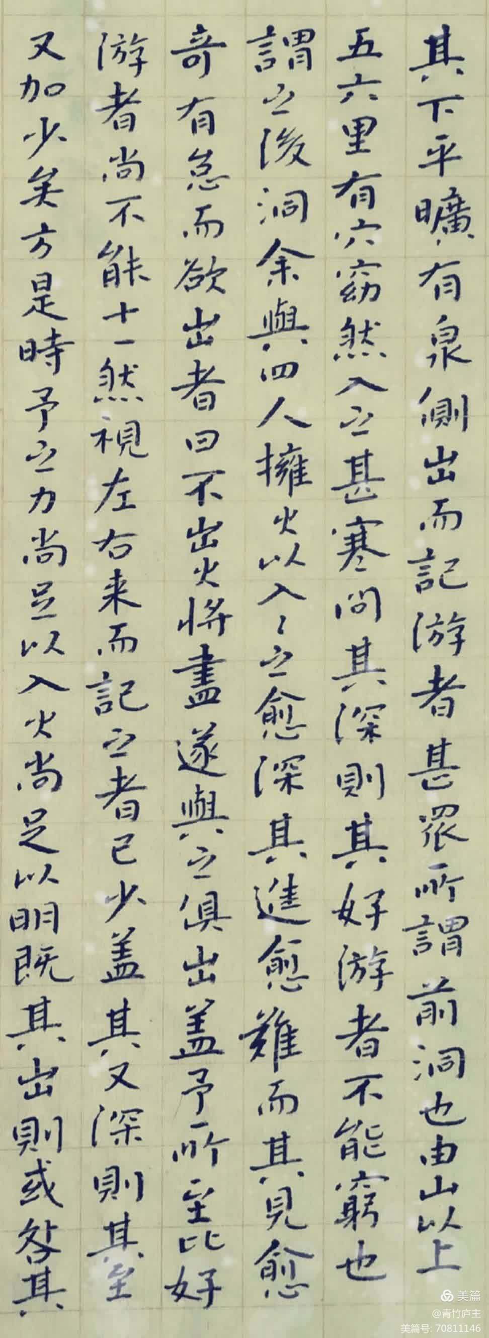 张嘉贞小楷王安石《游褒禅山记》