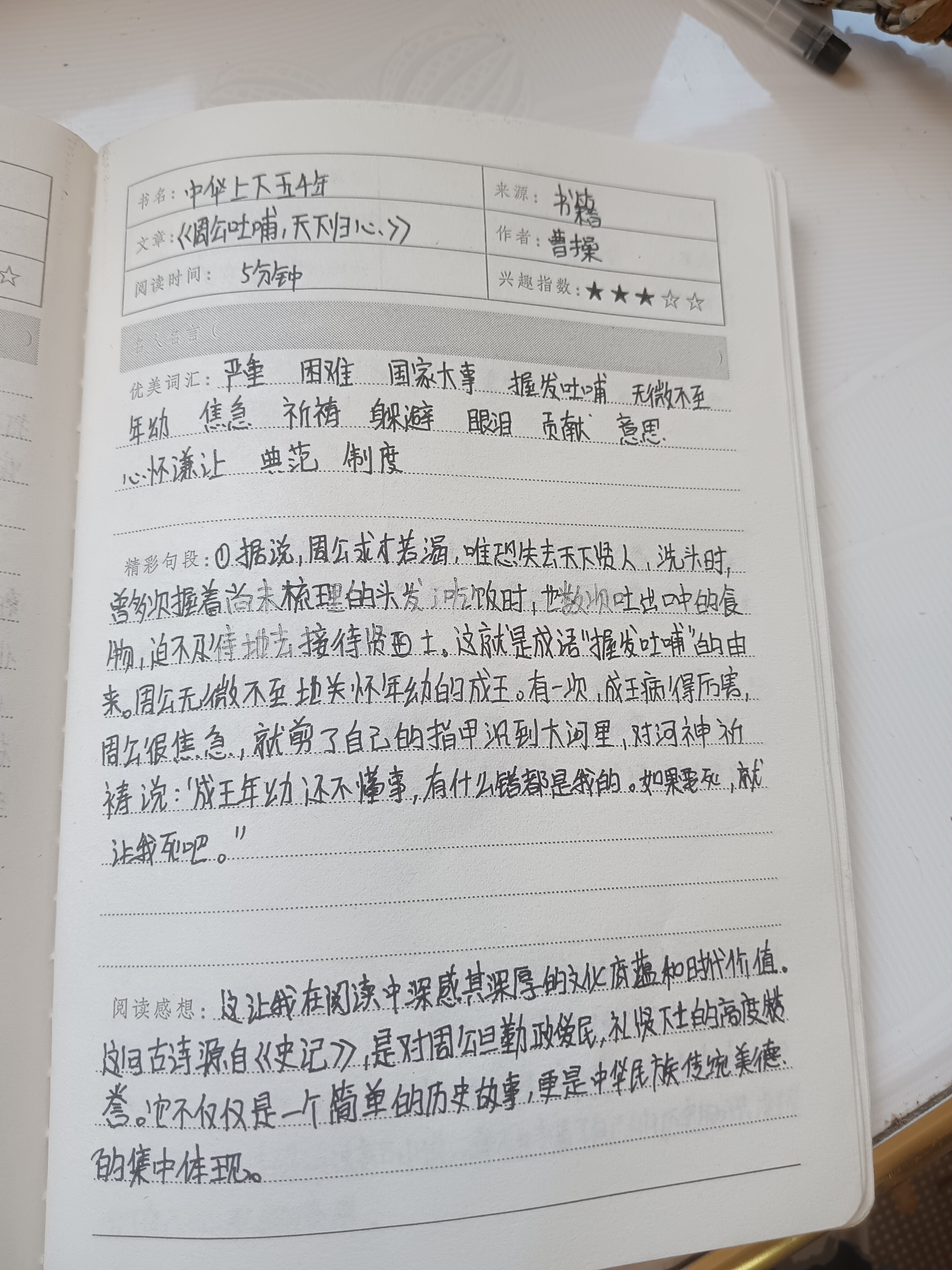 读书笔记500字手写图片