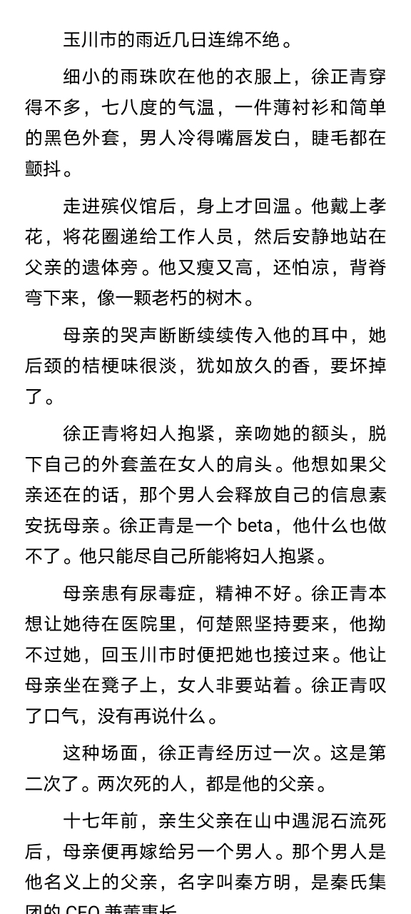 《婚内测试》又名《徐正青萧云舟》全文在线阅读无删减