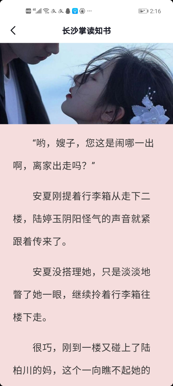 抖音长篇小说《安夏陆柏川抖音》又名《安夏陆柏川离婚》全文在线阅读