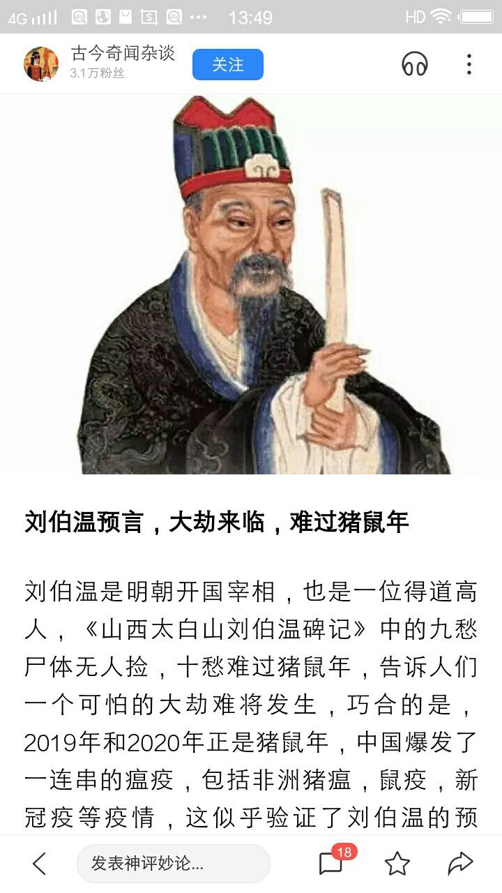 刘伯温真的会预言吗