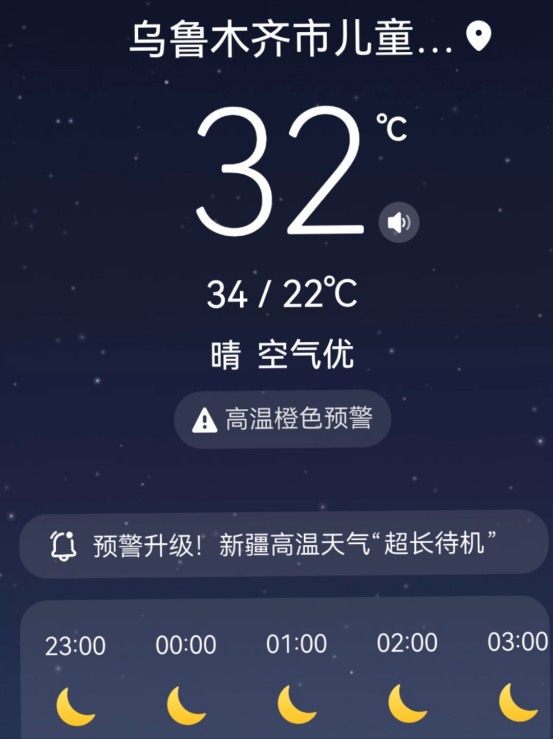 乌鲁木齐天池天气预报马上知