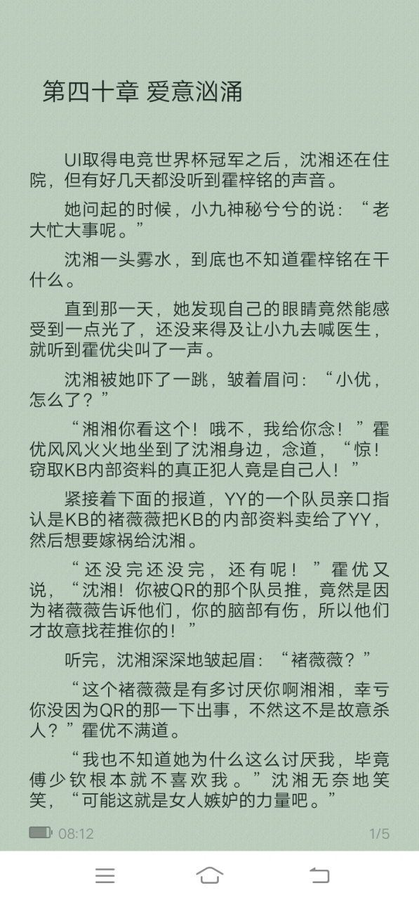 抖音完结《再次相见,是对手》又名《沈湘傅少钦电竞》电竞短篇小说