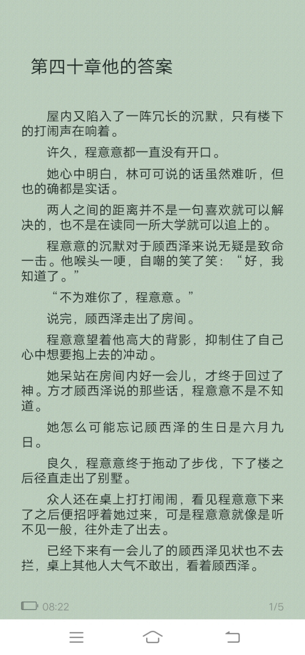 《程意意顾西泽》校园《程意意顾西泽林可可 抖音短篇小说全文阅读