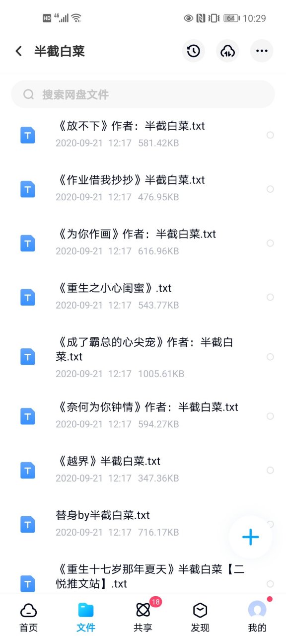 半截白菜文,百度云 放不下, 她太甜 替身 越界