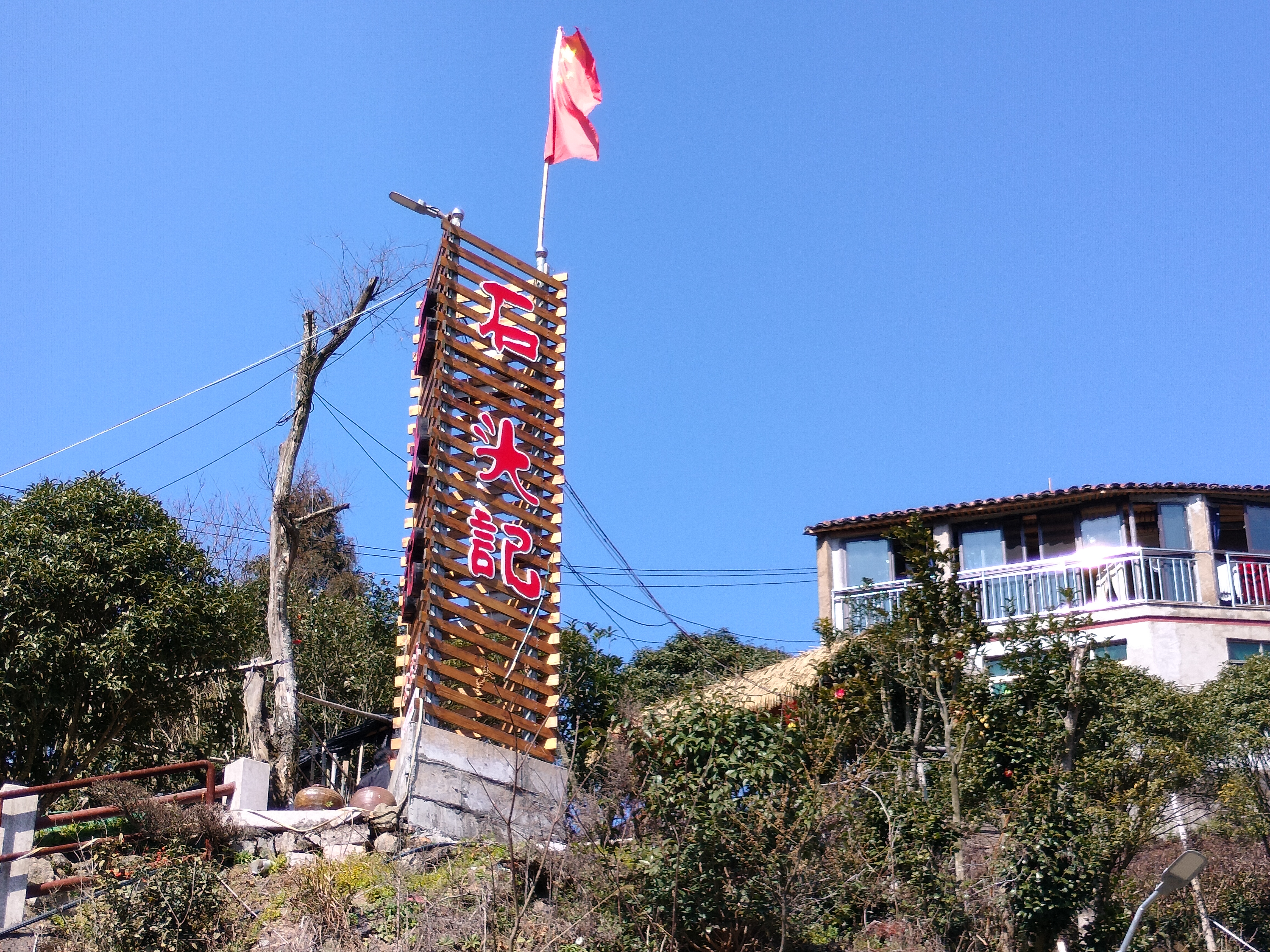 温州大罗山龙脊山简介图片