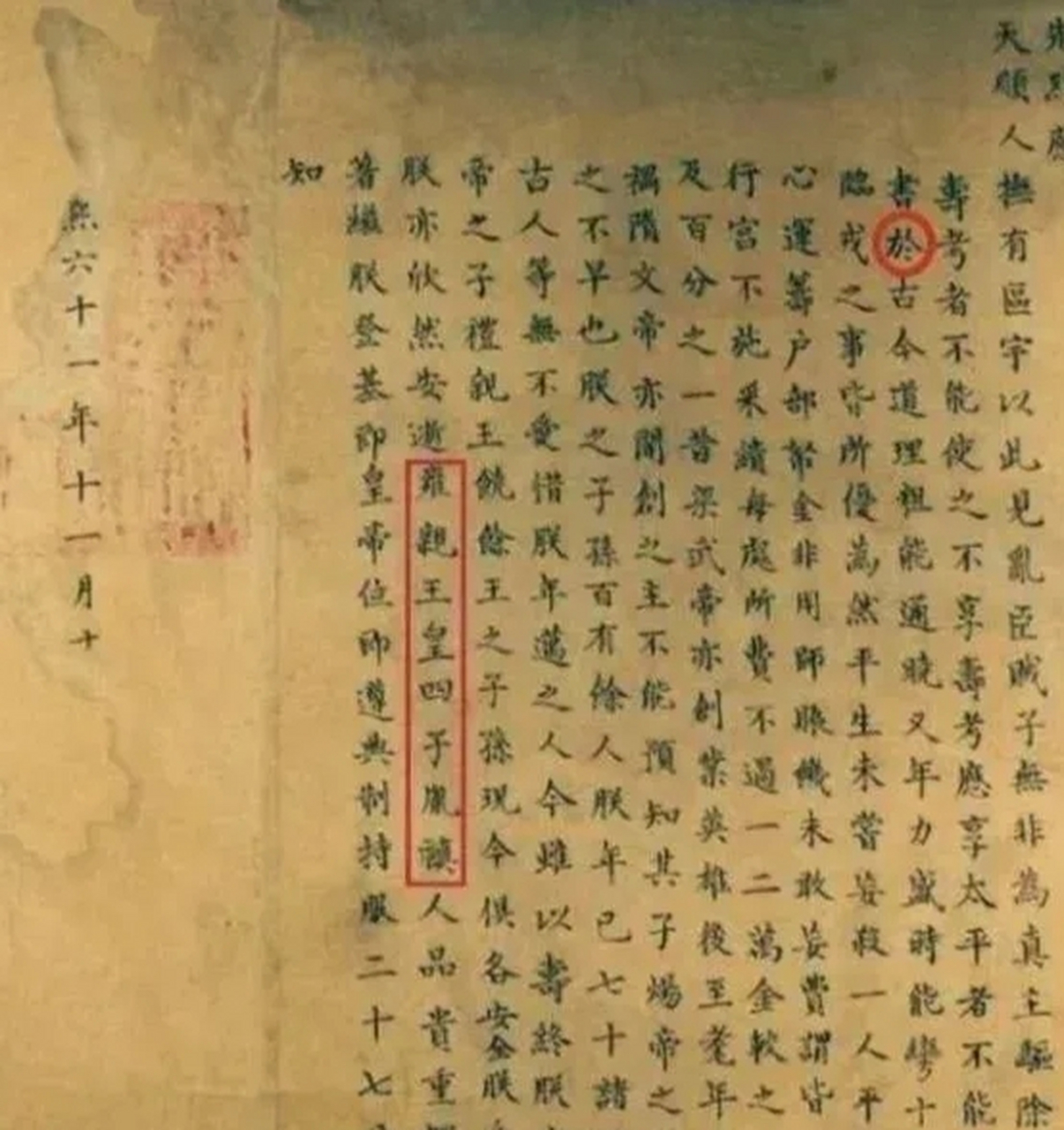 雍正真的是篡位吗