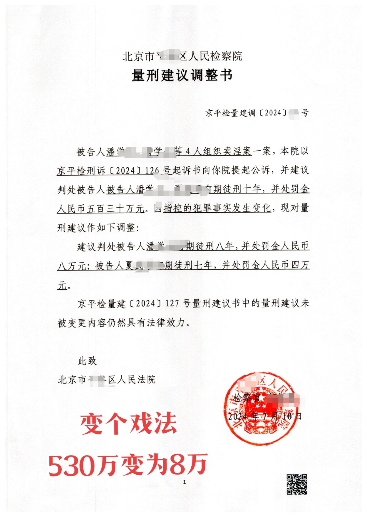 初步成功,罚金530万变为8万,刑期10年变为8年