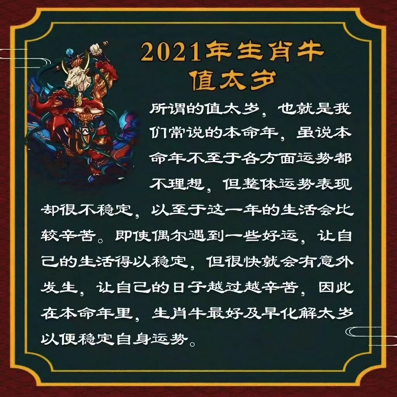 牛本命年生肖运势如何呢(2021生肖牛本命年的运势大全)