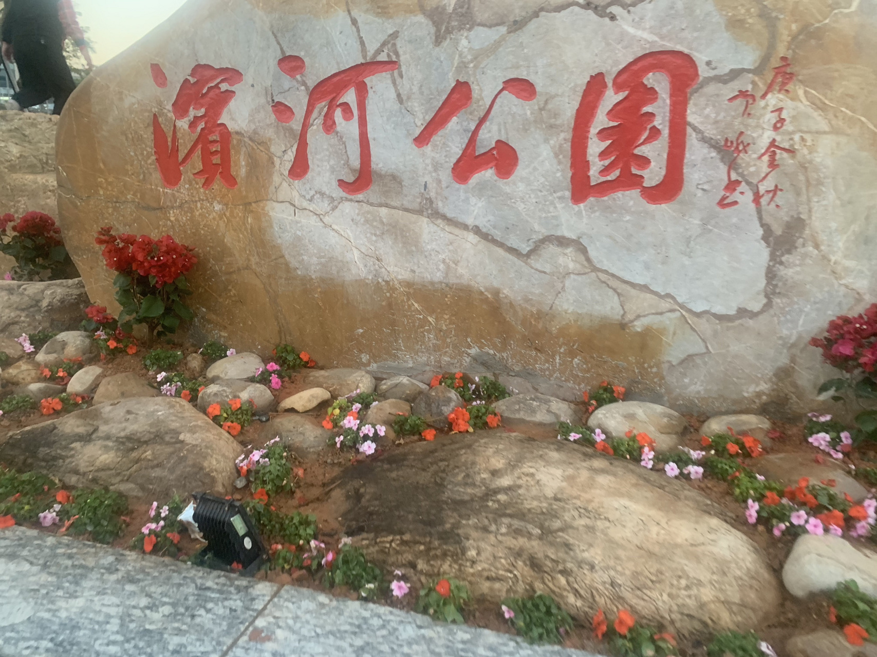 滨河公园座落在东莞市樟木头的石马河边,这里是正在修建的公园.