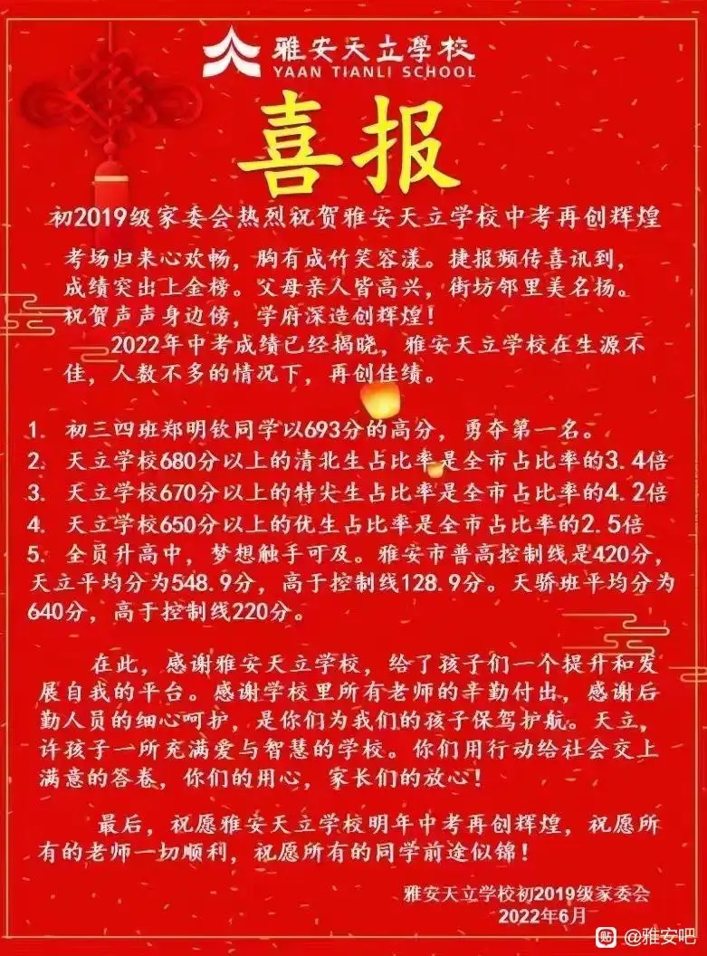 雅安天立国际学校图片