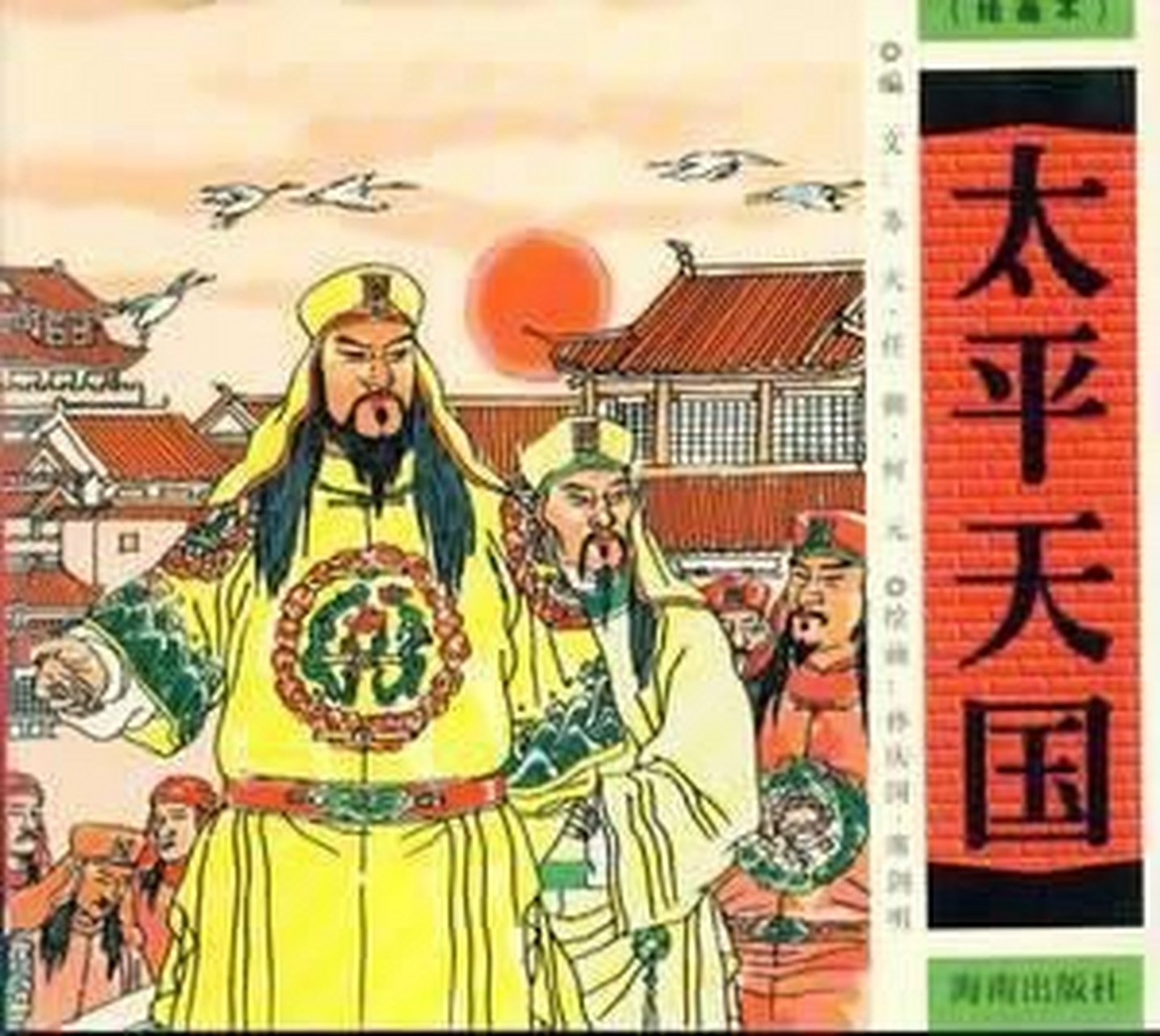 历史上今天:1853年3月29日 太平天国建都江宁(南京,改江宁为"天京"