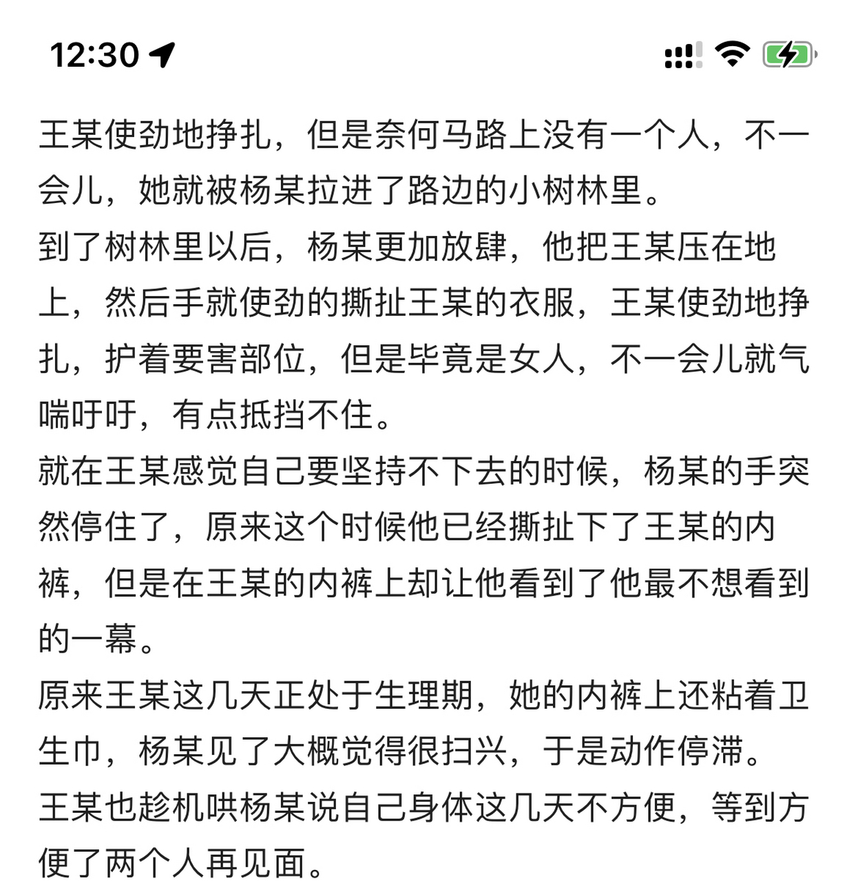 把晨跑女鄰居拖到樹林,撕破衣服後,發現女方在生