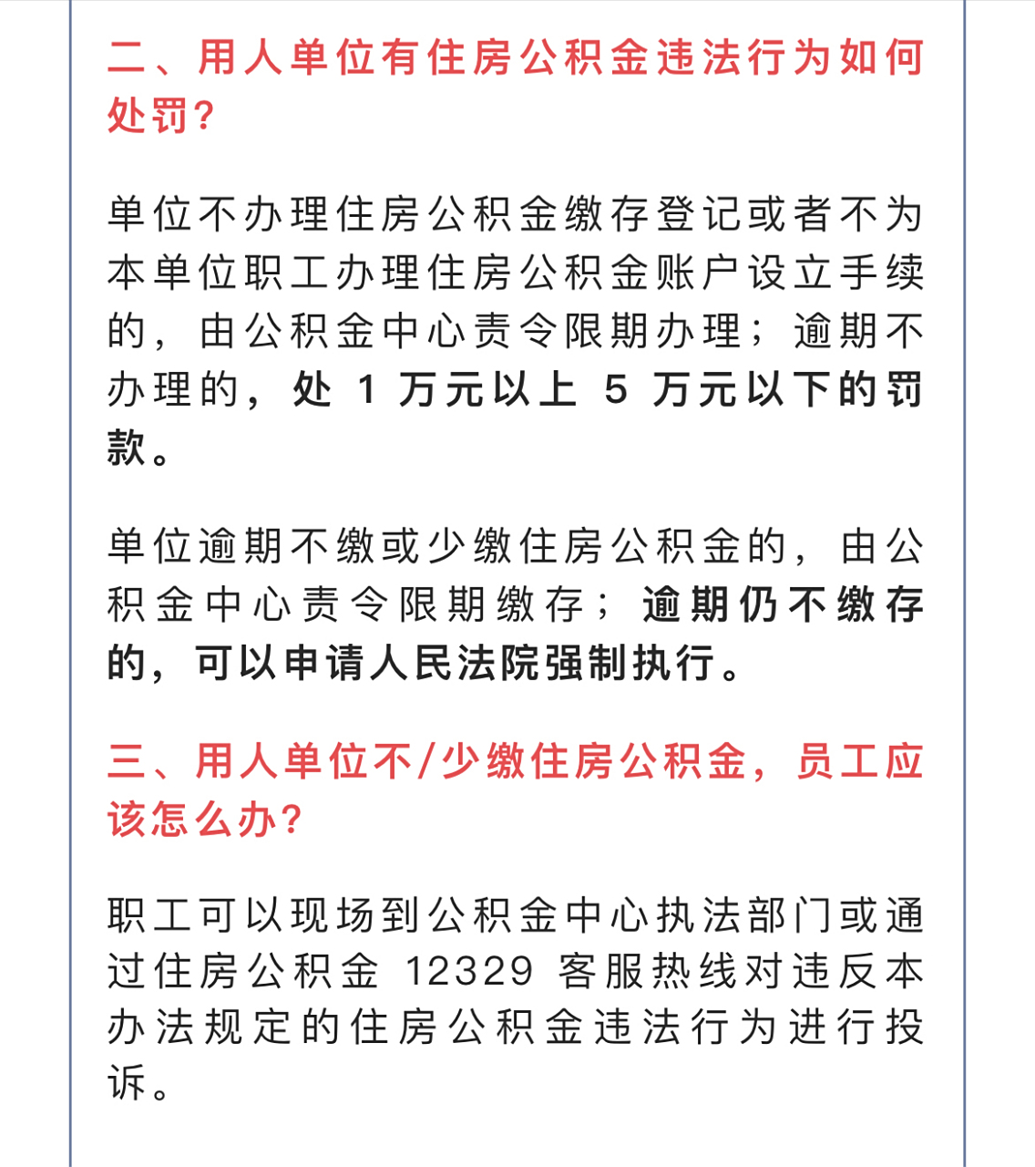 不交公积金违法