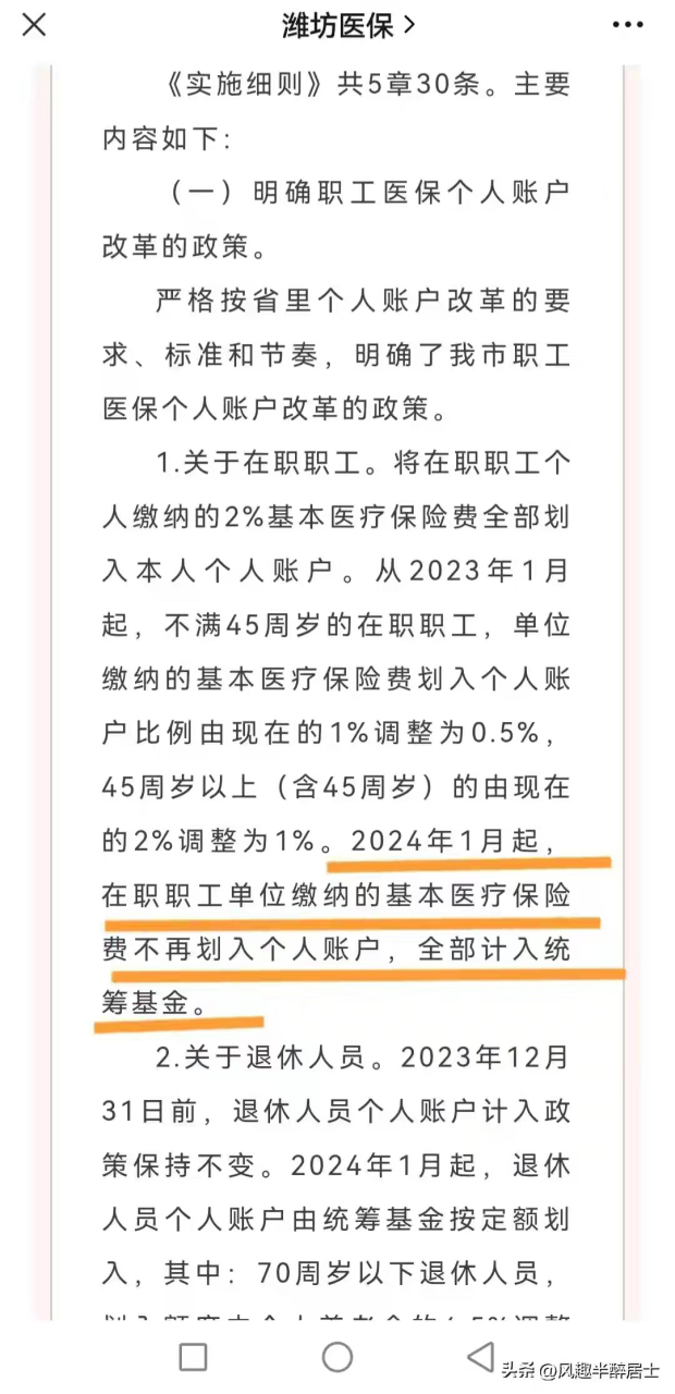2024年1月起,单位缴纳的医疗保险费不再划入个人账户