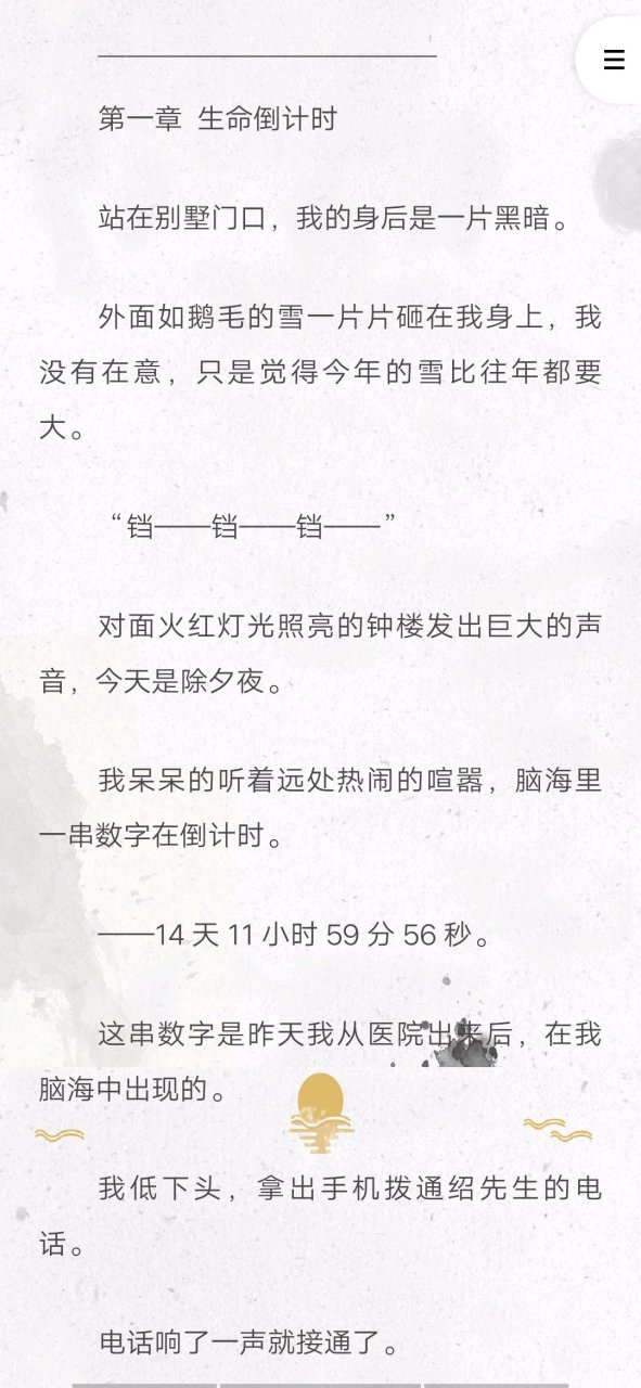 抖音超爆绍云霆顾亦雪抖音短篇小说《绍云霆顾亦雪生命倒计时》绍云霆